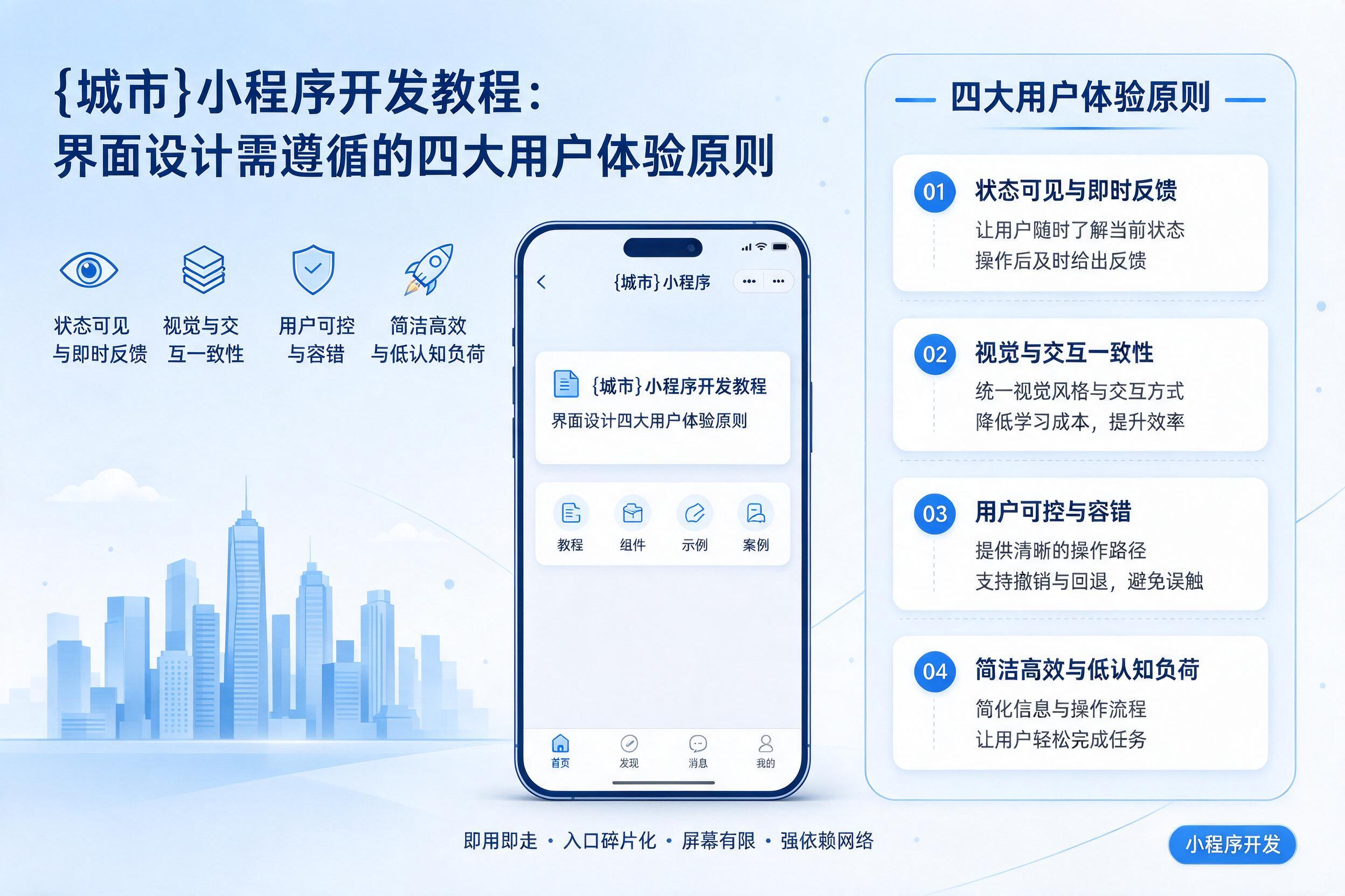 东莞小程序开发教程：界面设计需遵循的四大用户体验原则
